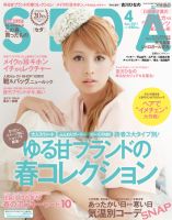 SEDA（セダ） 4月号 (発売日2011年03月07日) 表紙