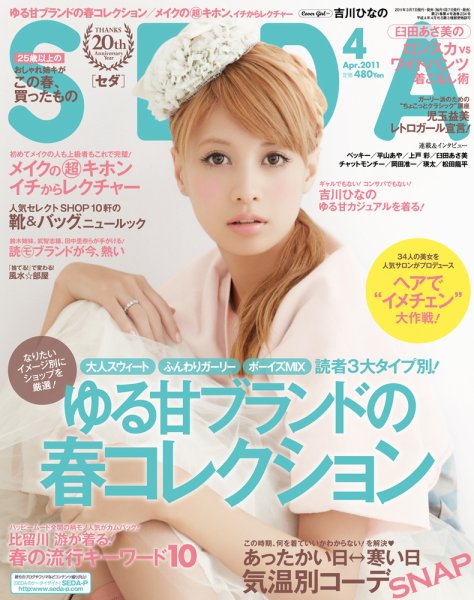 SEDA（セダ） 4月号 (発売日2011年03月07日) 表紙