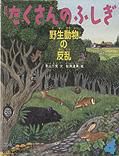 たくさんのふしぎ 2011年4月号 表紙