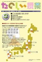 たのしい授業 2011年03月03日発売号 表紙