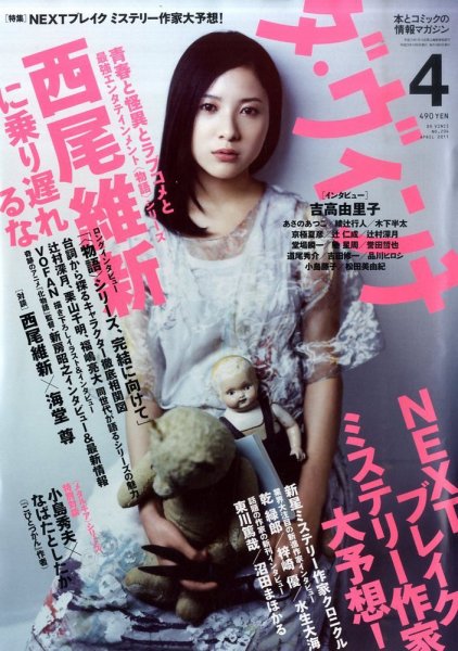 ダ・ヴィンチ 2011年4月号 (発売日2011年03月05日) 表紙