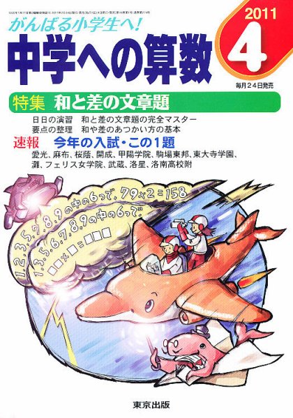 中学への算数 4月号 (発売日2011年02月24日) 表紙