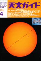 天文ガイド 4月号 (発売日2011年03月05日) 表紙