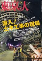 東京人 No.295 (発売日2011年03月03日) 表紙