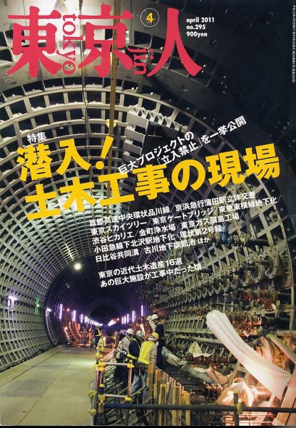 東京人 No.295 (発売日2011年03月03日) 表紙