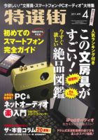 特選街 4月号 (発売日2011年03月03日) 表紙