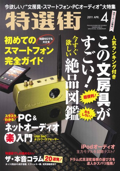 特選街 4月号 (発売日2011年03月03日) 表紙