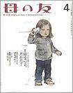 母の友 2011年4月号 (発売日2011年03月03日) 表紙