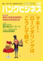 バンクビジネス 3月1日号 表紙