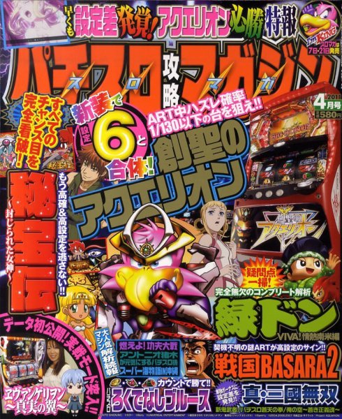 パチスロ攻略マガジン 4月号 (発売日2011年03月07日) 表紙
