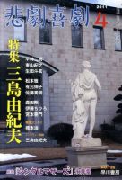 悲劇喜劇 4月号 (発売日2011年03月07日) 表紙