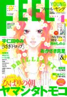 フィールヤング 4月号 表紙