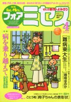 レディースコミック　フォアミセス　まとめ売り　全36冊 for Mrs. (フォアミセス) 2024年7月号 (発売日2024年06月03日