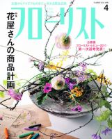 フローリスト 4月号 (発売日2011年03月08日) 表紙