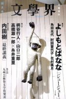 文学界 4月号 (発売日2011年03月07日) 表紙
