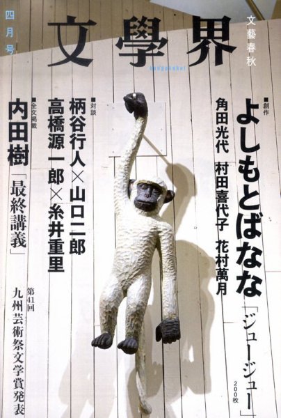 文学界 4月号 (発売日2011年03月07日) 表紙