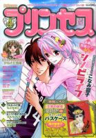プリンセス 4月号 (発売日2011年03月05日) 表紙