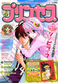 プリンセス 4月号 (発売日2011年03月05日) 表紙