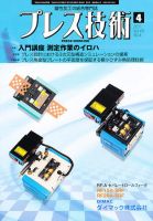 プレス技術 4月号 (発売日2011年03月08日) 表紙