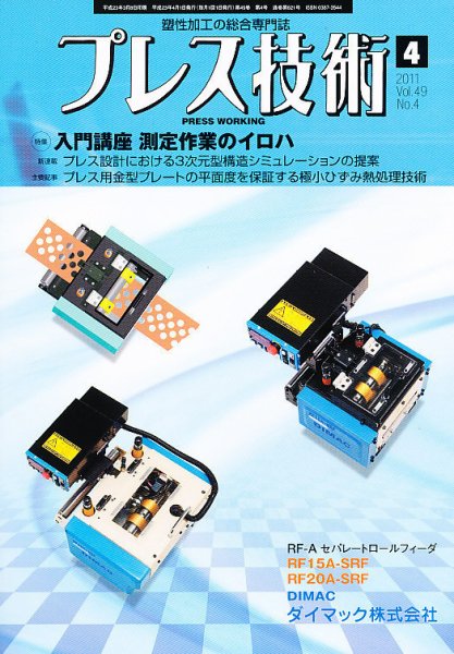 プレス技術 4月号 (発売日2011年03月08日) 表紙