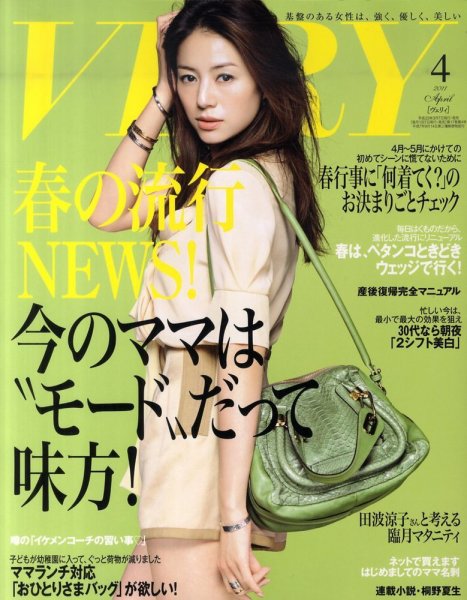 VERY（ヴェリイ） 4月号 (発売日2011年03月07日) 表紙