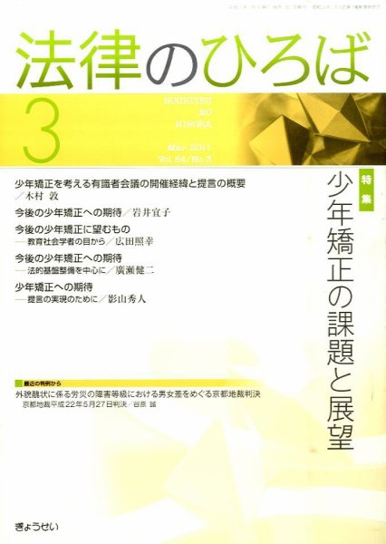 法律のひろば 2011年3月号 (発売日2011年03月02日) 表紙