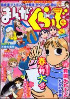 まんがくらぶ 4月号 (発売日2011年03月04日) 表紙