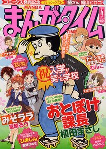 まんがタイム 4月号 (発売日2011年03月07日) 表紙