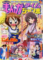まんがタイムジャンボ 4月号 (発売日2011年03月04日) 表紙