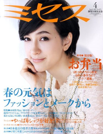 ミセス 4月号 (発売日2011年03月07日) | 雑誌/定期購読の予約はFujisan
