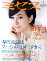 ミセス 4月号 (発売日2011年03月07日) 表紙