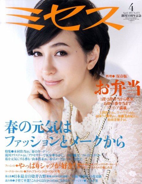 ミセス 4月号 (発売日2011年03月07日) 表紙