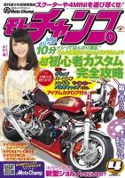 モトチャンプ 2011年4月号 (発売日2011年03月05日) 表紙