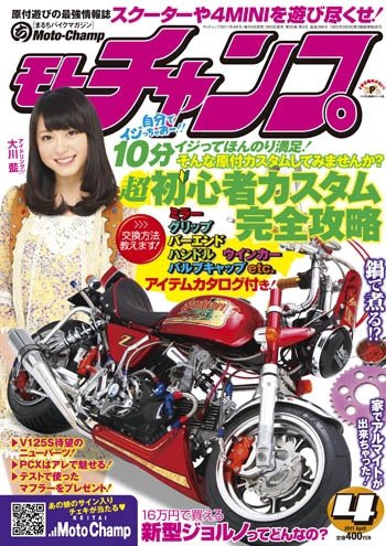 モトチャンプ 2011年4月号 (発売日2011年03月05日) 表紙