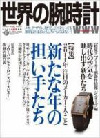 世界の腕時計 No.107 (発売日2011年03月08日) 表紙