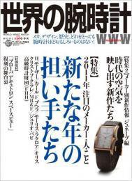 世界の腕時計 No.107 (発売日2011年03月08日) 表紙