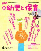 新幼児と保育 4月号 表紙