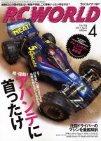 RC WORLD（ラジコンワールド） No.184 (発売日2011年03月04日) 表紙