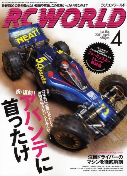 RC WORLD（ラジコンワールド） No.184 (発売日2011年03月04日) 表紙