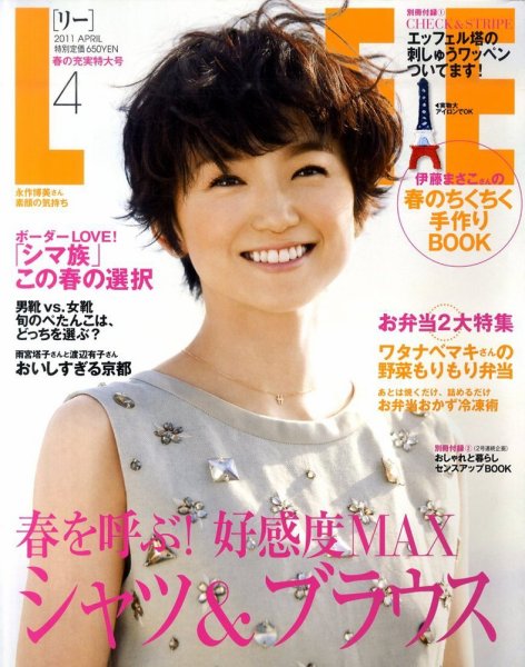 LEE（リー） 4月号 (発売日2011年03月07日) 表紙