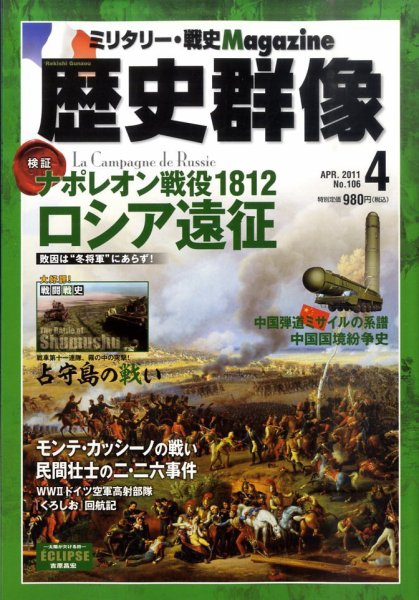 歴史群像 4月号 (発売日2011年03月05日) 表紙