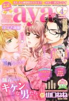 Young Love Comic aya(ヤング ラブ コミック アヤ)  4月号 (発売日2011年03月08日) 表紙