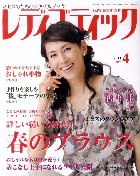 レディブティック 4月号 (発売日2011年03月07日) 表紙
