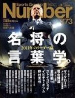 ナンバー(Sports Graphic Number) 773号 (発売日2011年02月24日) 表紙