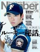 ナンバー(Sports Graphic Number) 774号 (発売日2011年03月10日) 表紙