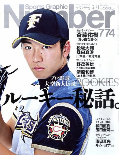 ナンバー(Sports Graphic Number) 774号 (発売日2011年03月10日) 表紙