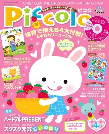 まとめ売り　保育雑誌　94ヶ月分 Pot 保育雑誌 2020.4～2021.3 12冊セット - メルカリ