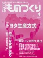 日経ものづくり No607 (発売日2005年04月01日) 表紙