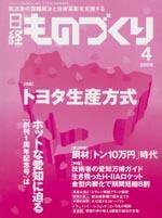 日経ものづくり No607 (発売日2005年04月01日) 表紙