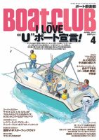 BoatCLUB（ボート倶楽部） 4月号 (発売日2011年03月05日) 表紙